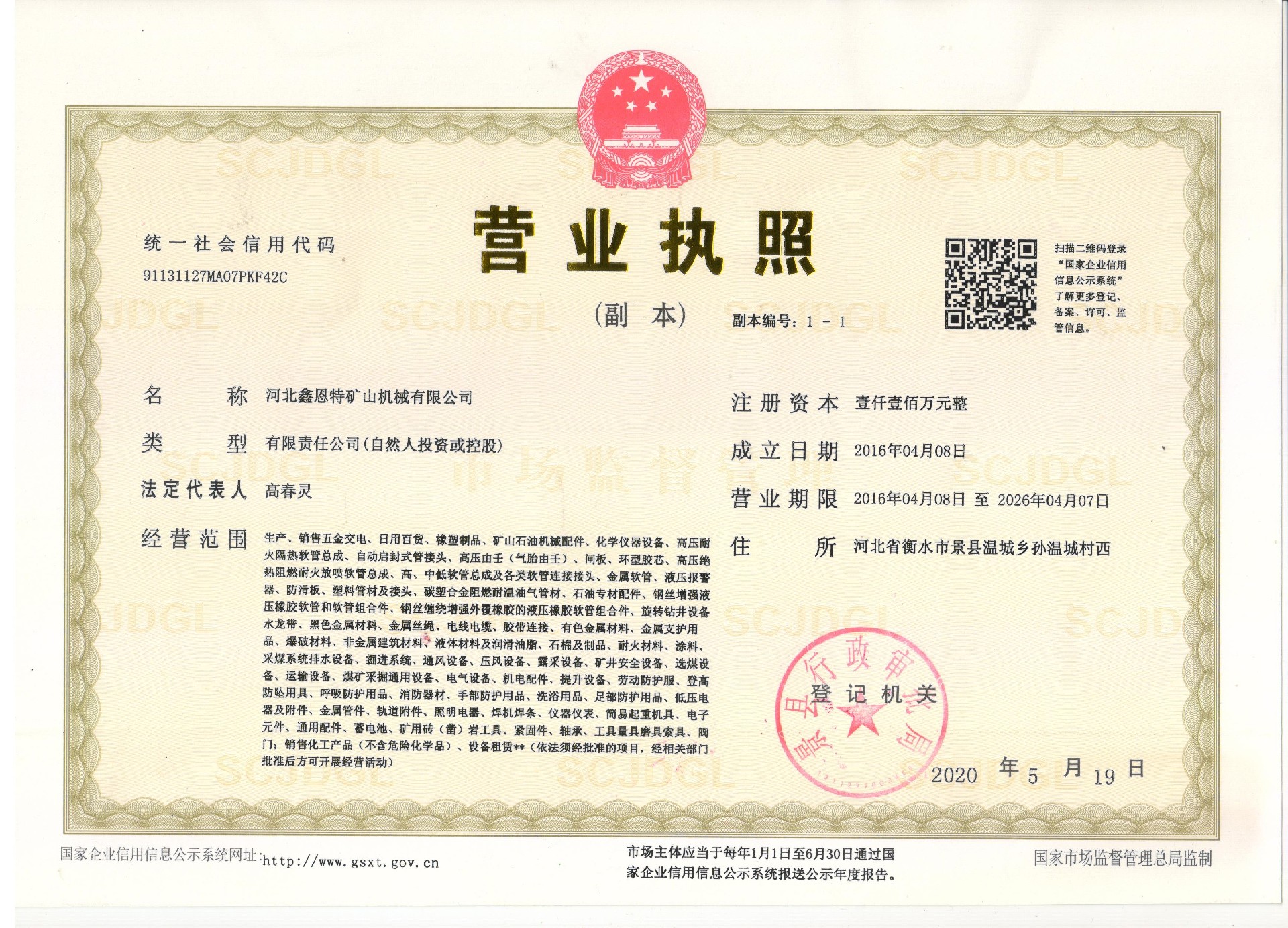鑫恩特營業(yè)執(zhí)照.jpg